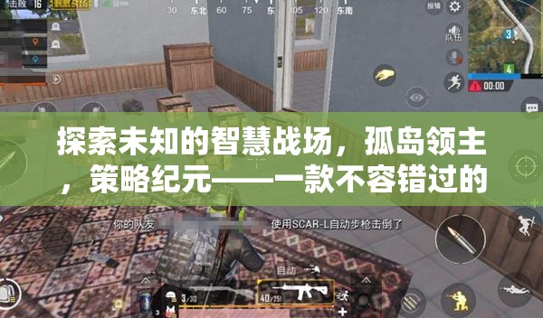探索智慧戰(zhàn)場(chǎng)，孤島領(lǐng)主——不容錯(cuò)過(guò)的單機(jī)策略游戲