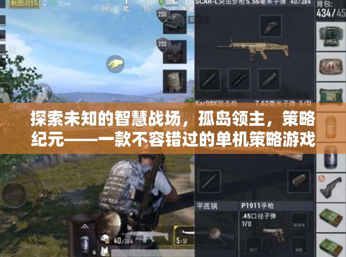 探索智慧戰(zhàn)場(chǎng)，孤島領(lǐng)主——不容錯(cuò)過(guò)的單機(jī)策略游戲