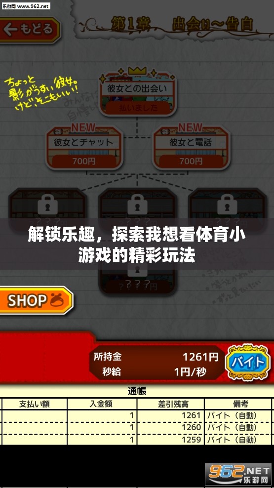 解鎖體育小游戲的樂趣，探索精彩玩法