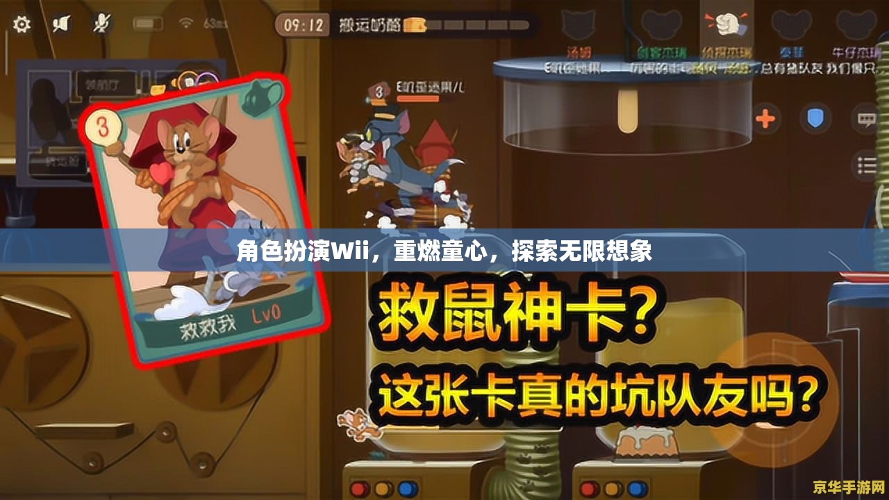 Wii角色扮演，重燃童心，探索無限想象