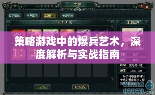 策略游戲中的爆兵藝術，深度解析與實戰(zhàn)指南