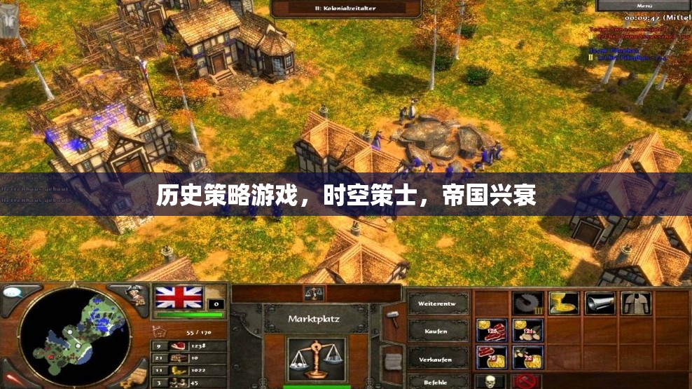 時(shí)空策士，帝國興衰的智慧與策略