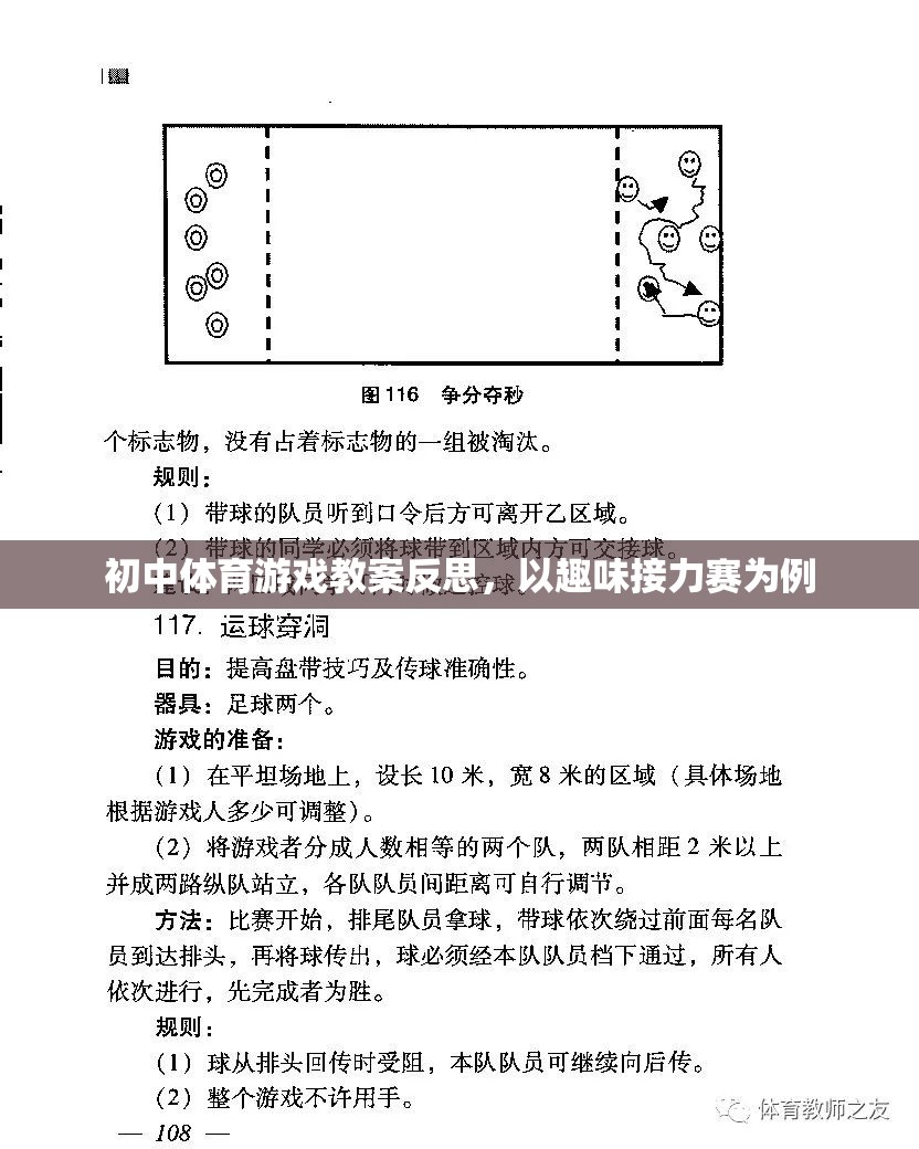 初中體育游戲教案反思，以趣味接力賽的實踐與思考