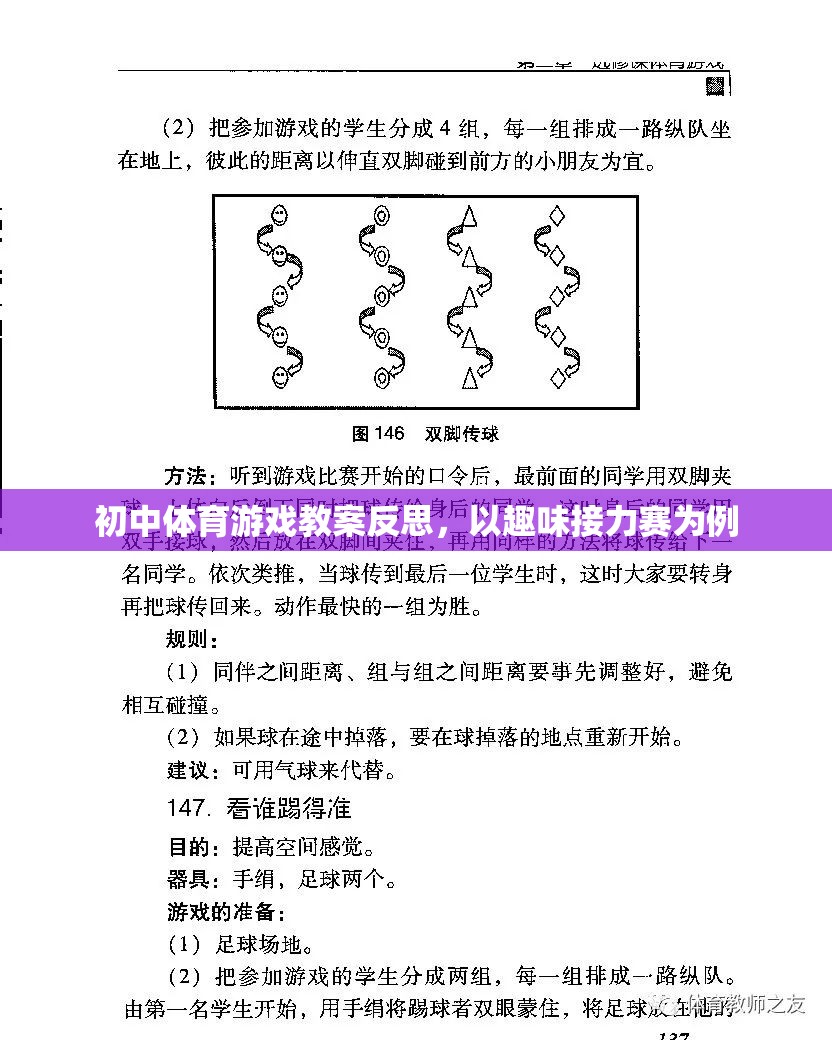 初中體育游戲教案反思，以趣味接力賽的實踐與思考