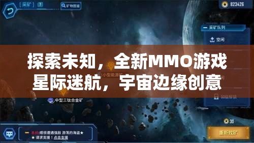 星際迷航，探索宇宙邊緣的全新MMO游戲創(chuàng)意解析