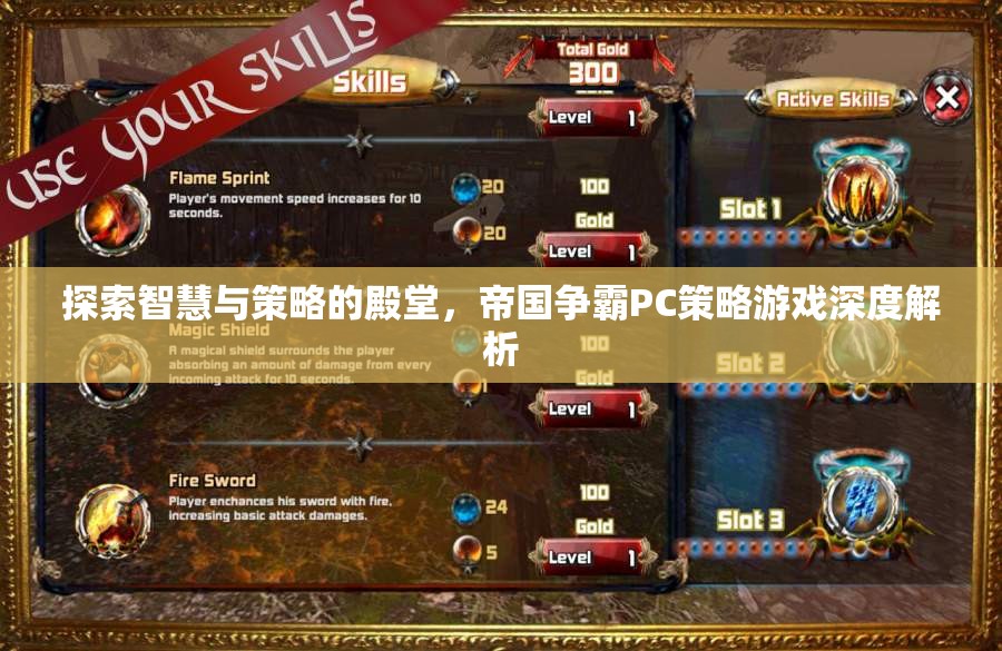 帝國(guó)爭(zhēng)霸PC策略游戲，智慧與策略的深度探索