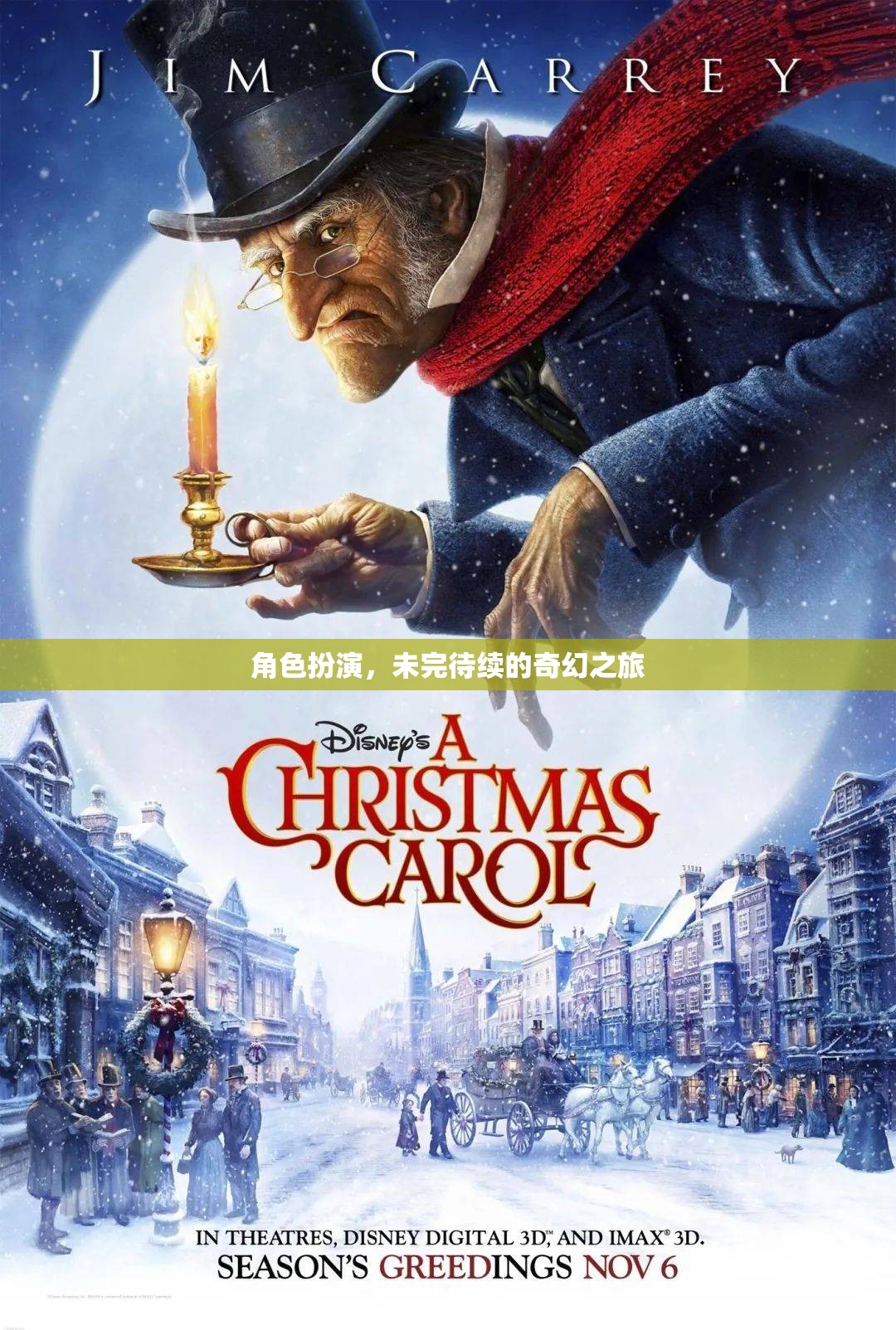 未完待續(xù)的奇幻之旅，角色扮演的奇妙冒險