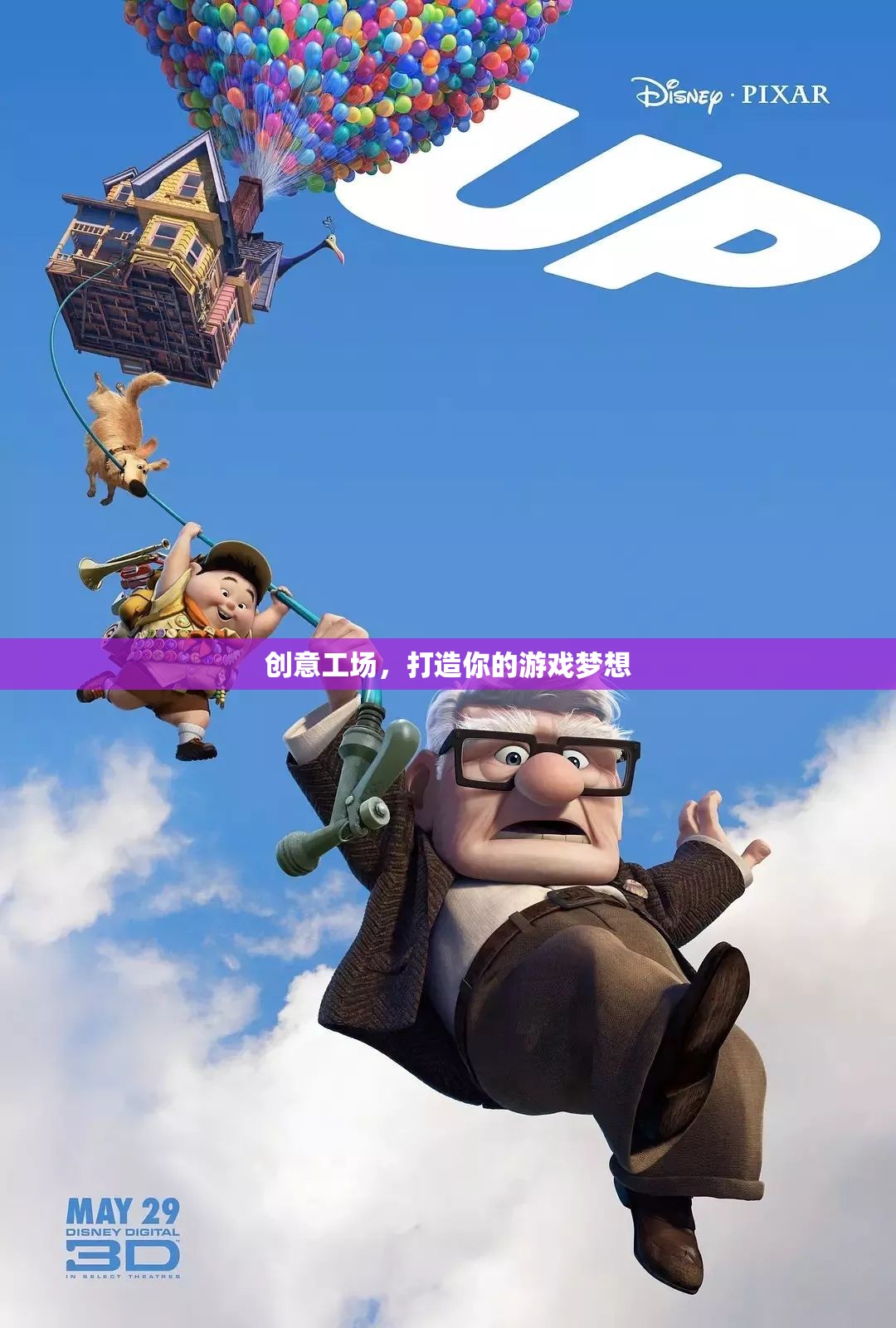 創(chuàng)意工場，筑夢游戲新紀(jì)元