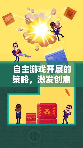 激發(fā)創(chuàng)意與自主性的藝術(shù)，自主游戲開(kāi)展的策略