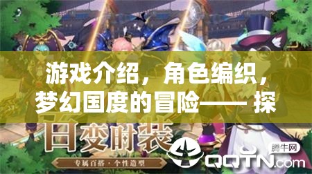 編織夢幻國度，探索無限可能的角色扮演之旅