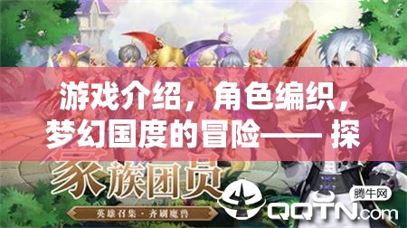 編織夢幻國度，探索無限可能的角色扮演之旅