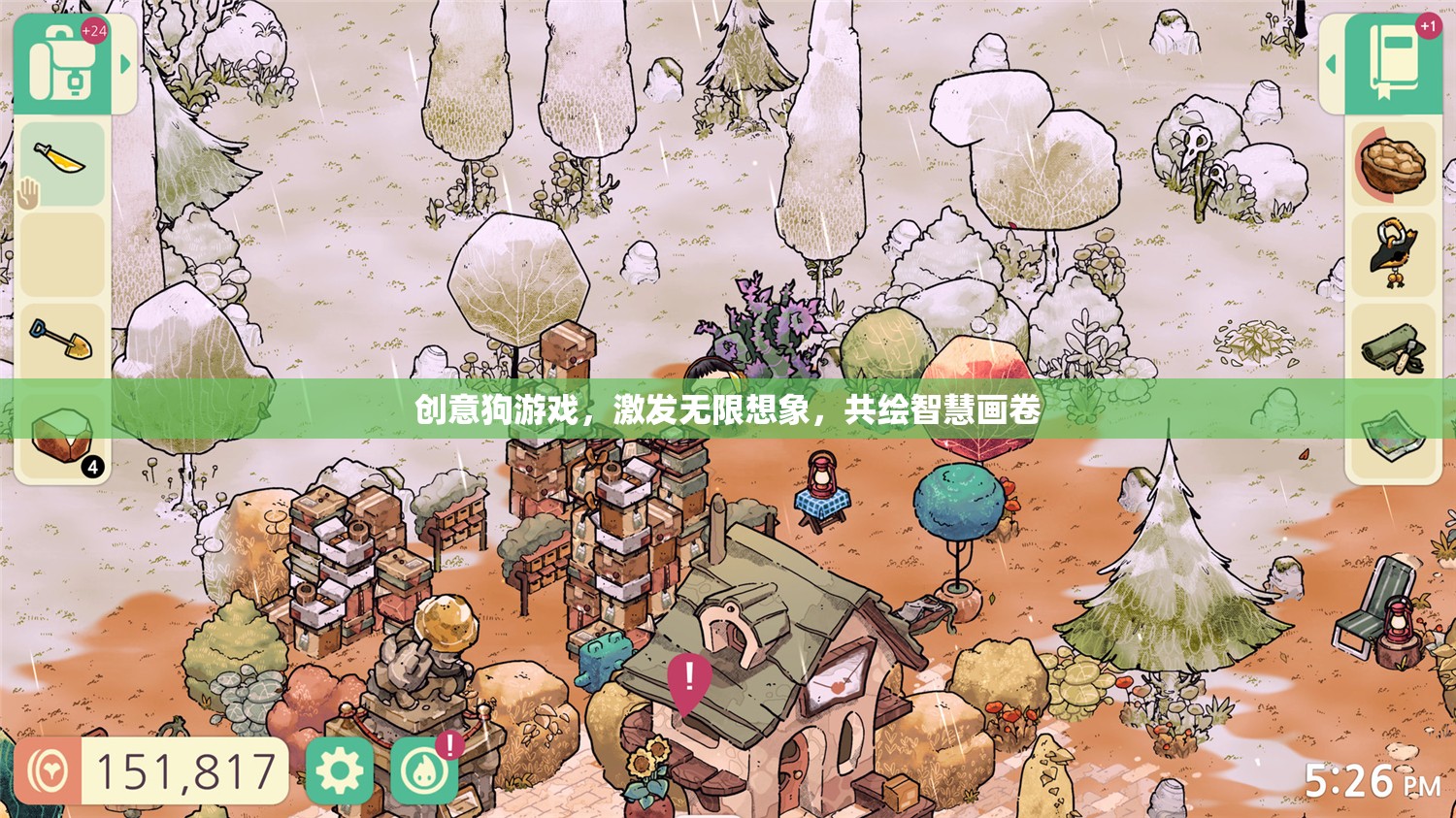 創(chuàng)意狗游戲，激發(fā)想象，共繪智慧新篇章