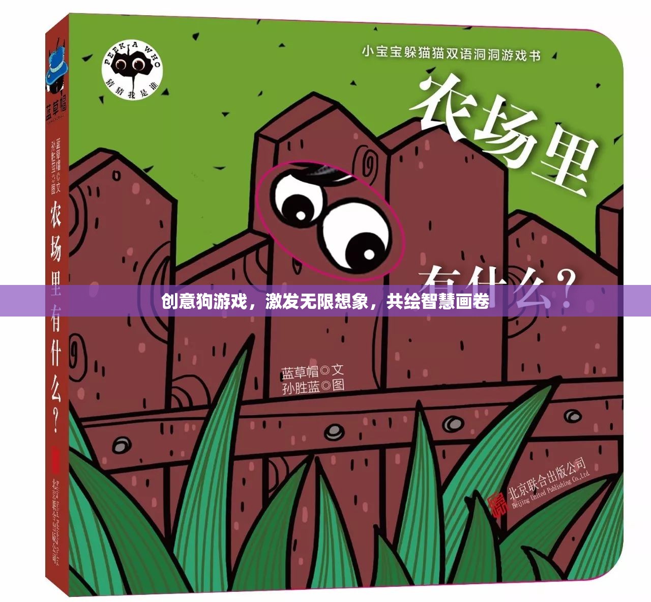 創(chuàng)意狗游戲，激發(fā)想象，共繪智慧新篇章
