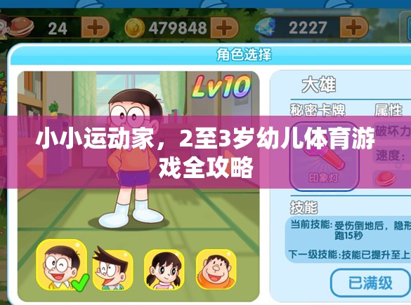 2至3歲幼兒體育游戲全攻略，培養(yǎng)小小運(yùn)動(dòng)家的秘訣