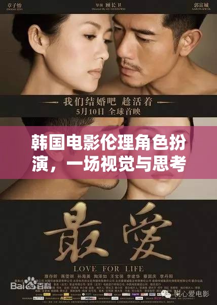 韓國(guó)電影倫理角色扮演，視覺與思考的雙重盛宴