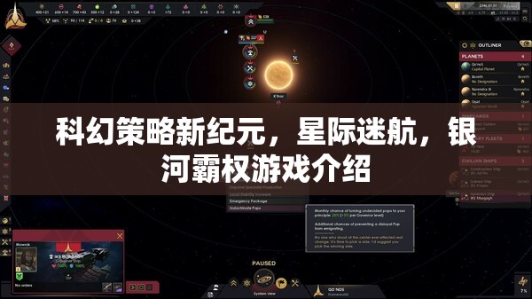 星際迷航，銀河霸權(quán)——開啟科幻策略新紀(jì)元