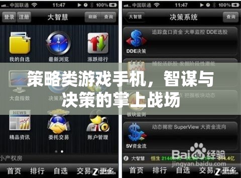 智謀與決策的掌上戰(zhàn)場，策略類游戲手機(jī)深度解析