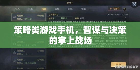 智謀與決策的掌上戰(zhàn)場，策略類游戲手機(jī)深度解析