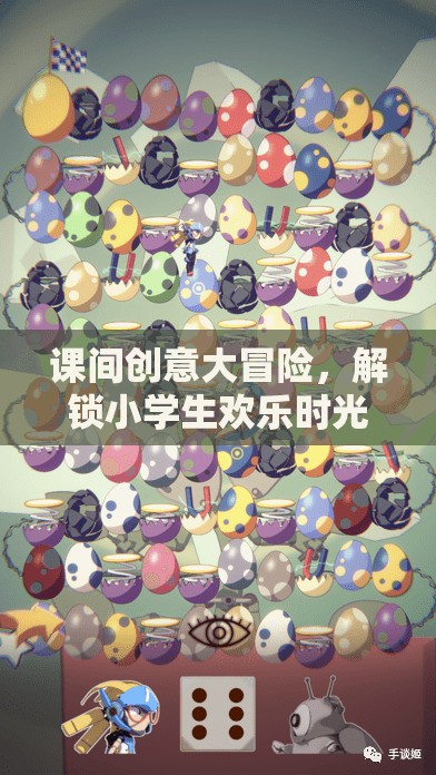 課間創(chuàng)意大冒險，解鎖小學生歡樂時光的奇妙鑰匙