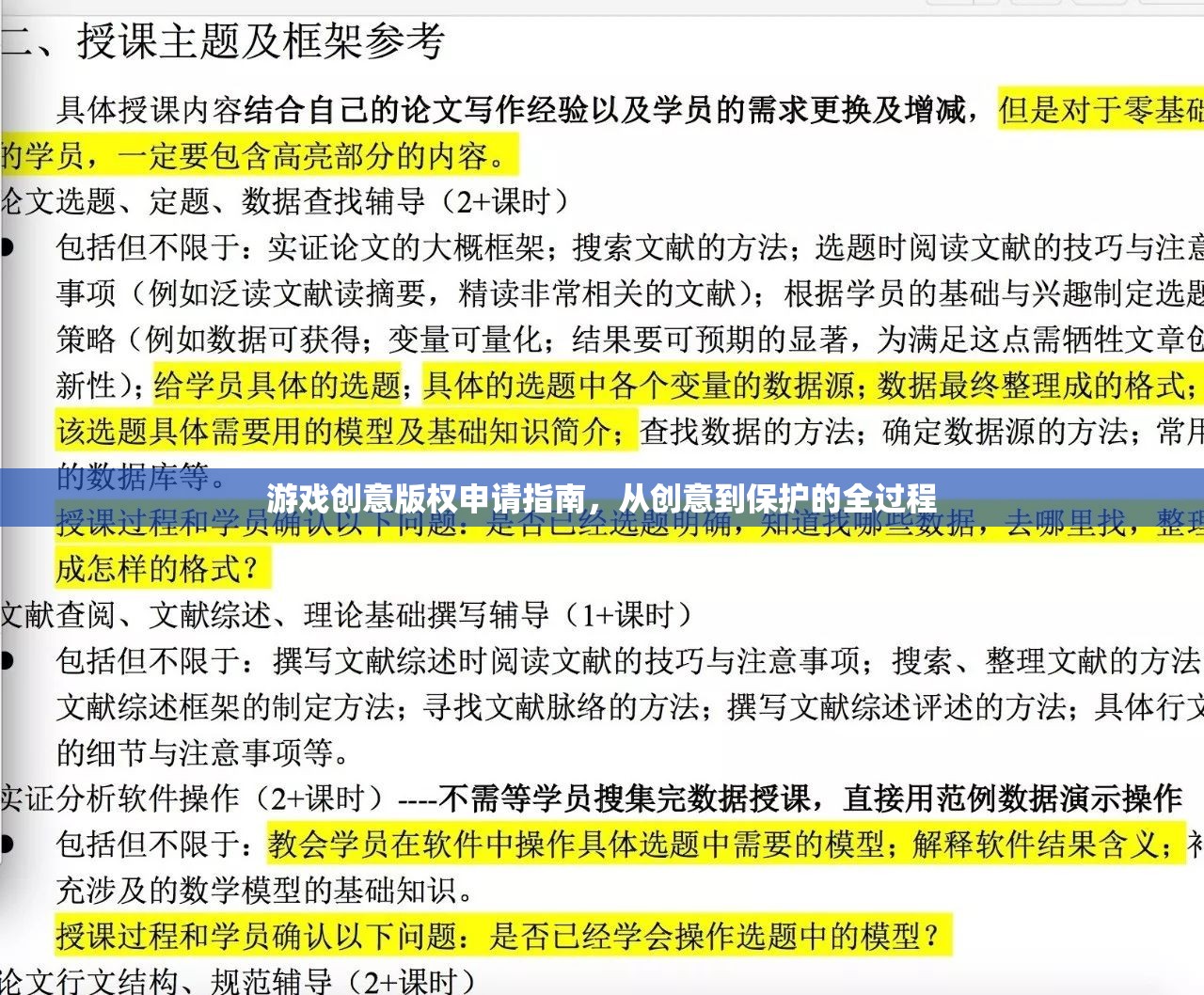 游戲創(chuàng)意版權(quán)申請(qǐng)全攻略，從創(chuàng)意孵化到法律保護(hù)的完整流程