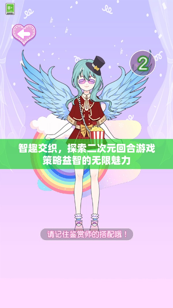 智趣交融，探索二次元回合游戲策略益智的無限魅力