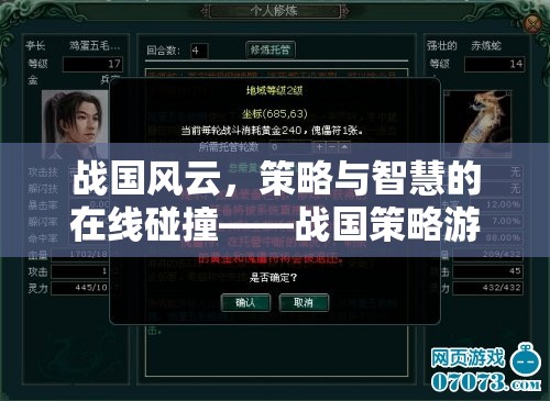 戰(zhàn)國風(fēng)云，在線策略游戲中的智慧碰撞與策略深度解析