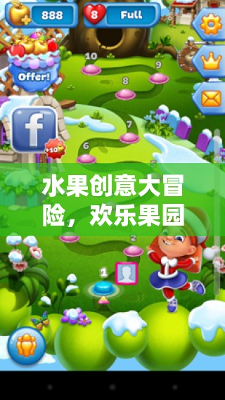 水果創(chuàng)意大冒險(xiǎn)，歡樂(lè)果園的奇妙之旅