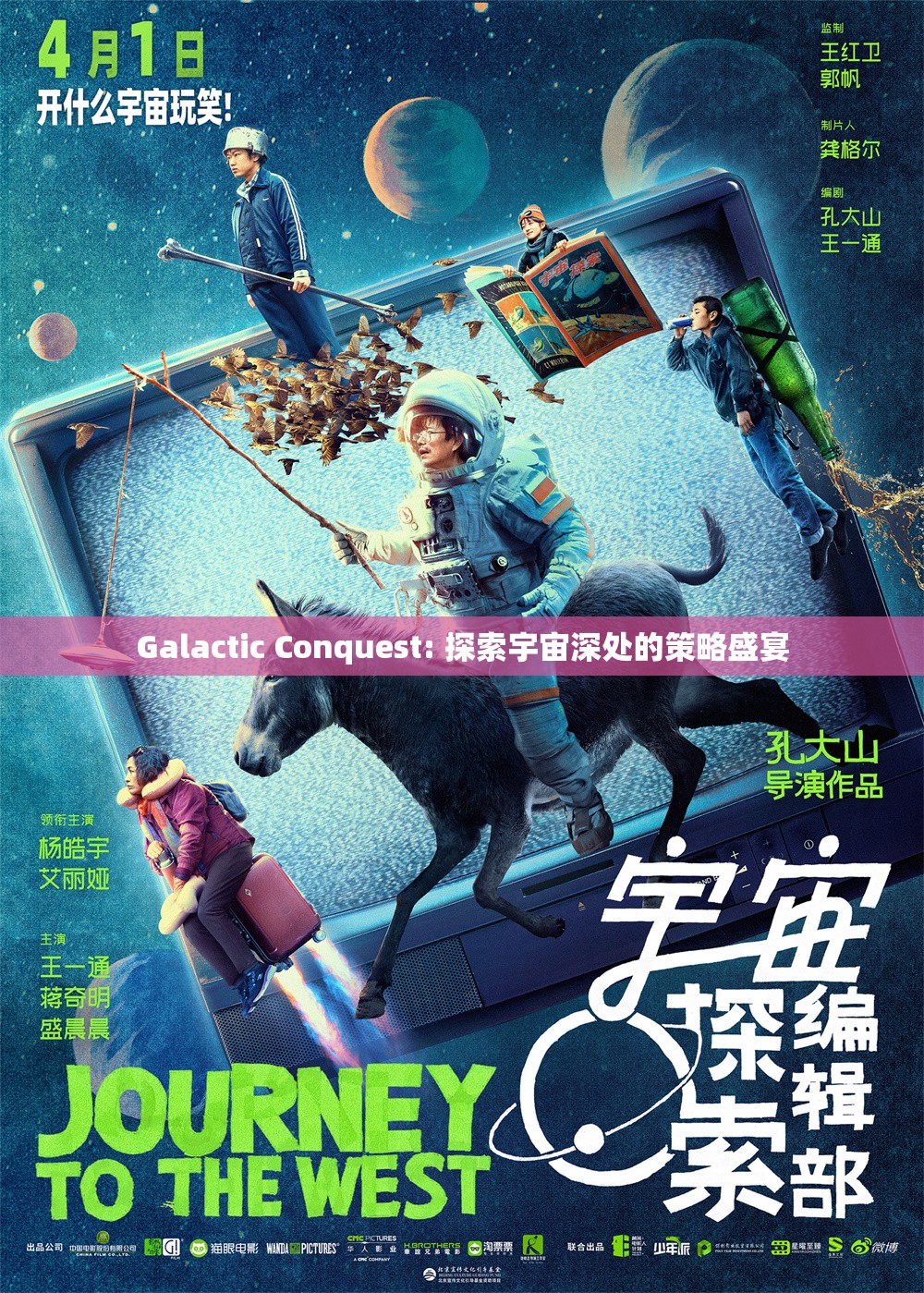探索宇宙深處的策略盛宴，Galactic Conquest