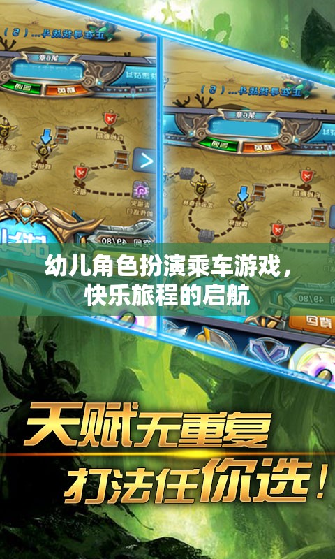 快樂啟航，幼兒角色扮演乘車游戲  第2張