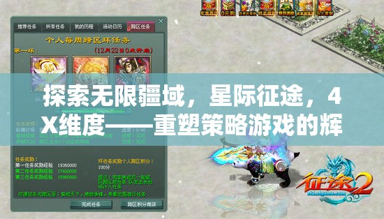 星際征途，重塑4X策略游戲的輝煌