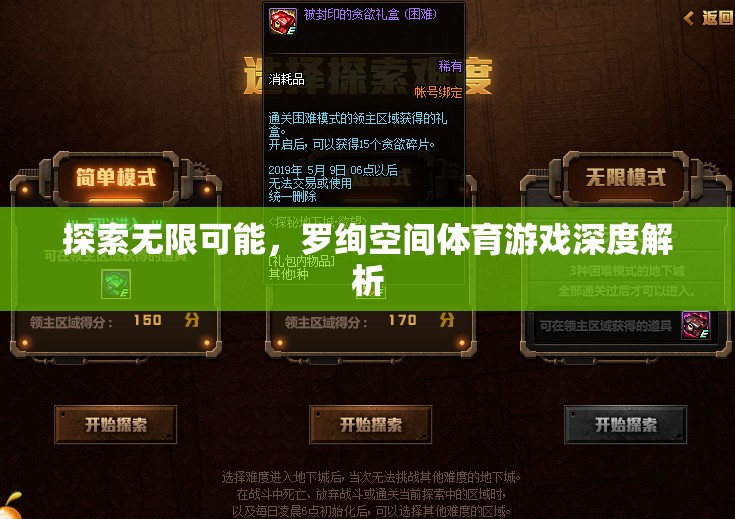 羅絢空間，探索體育游戲的無限可能