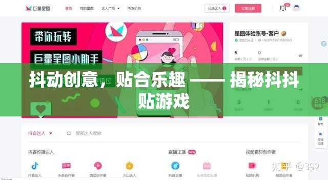 抖動創(chuàng)意，貼合樂趣，揭秘抖抖貼游戲的魅力