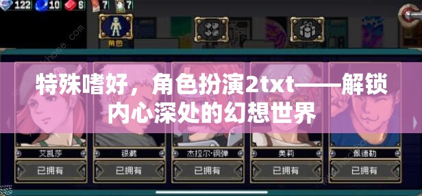 解鎖內(nèi)心幻想，探索角色扮演的獨特魅力
