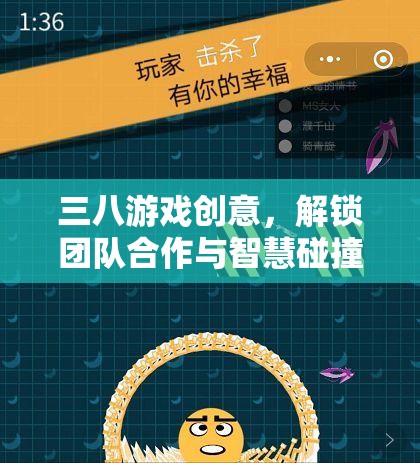 三八游戲，解鎖團(tuán)隊(duì)合作與智慧碰撞的創(chuàng)意新篇章