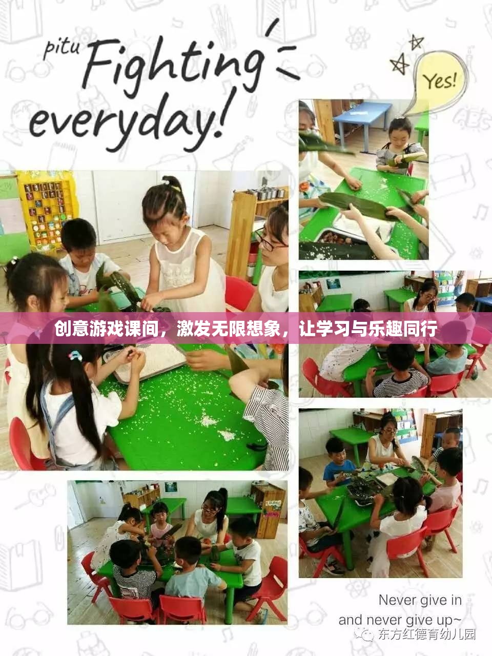 創(chuàng)意游戲課間，激發(fā)無限想象，讓學(xué)習(xí)與樂趣同行