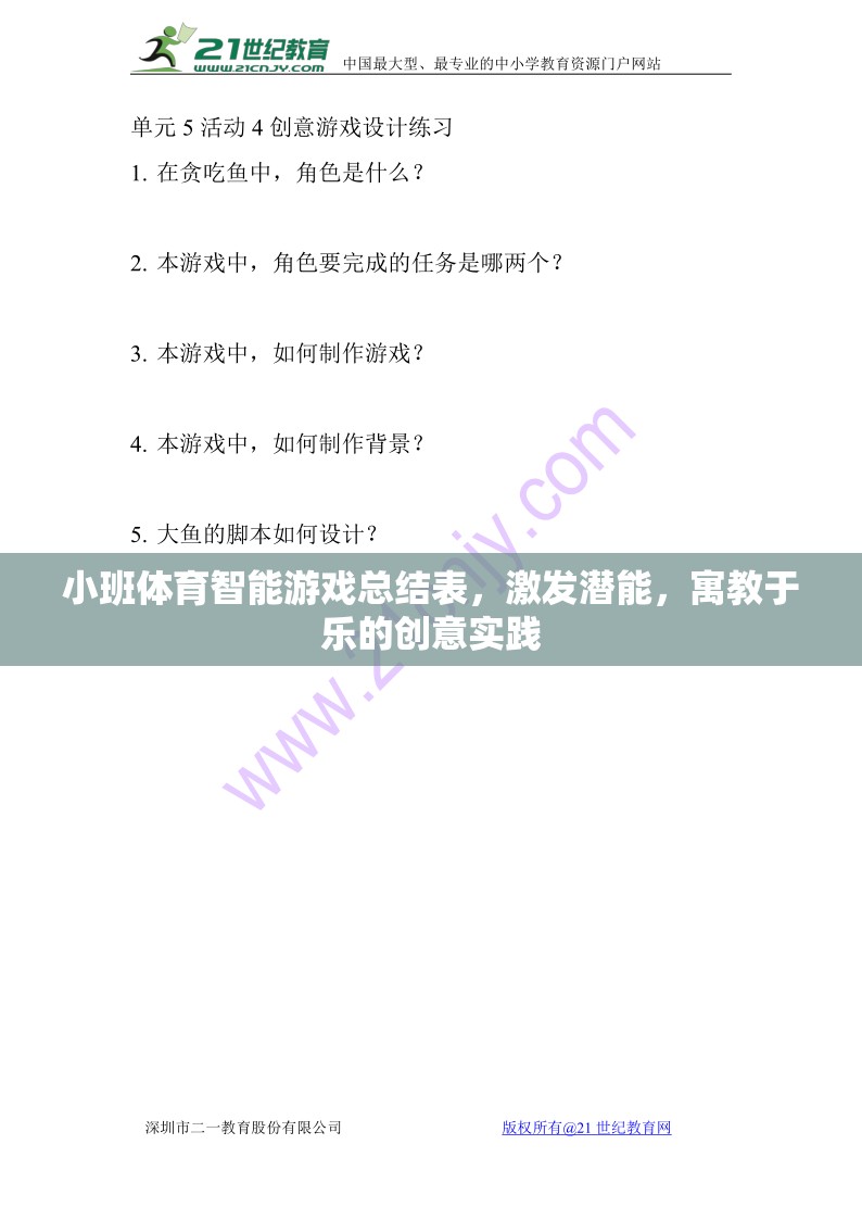 小班體育智能游戲，激發(fā)潛能的寓教于樂(lè)創(chuàng)意實(shí)踐總結(jié)