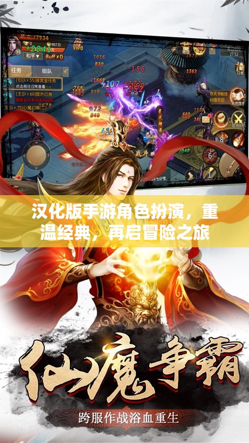 重溫經(jīng)典，再啟冒險，漢化版手游角色扮演之旅