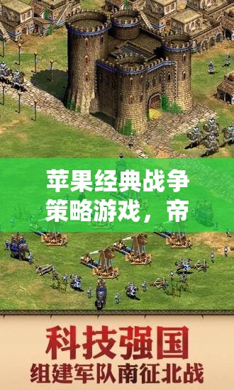 帝國時代，羅馬復興——策略與智慧的交響樂章