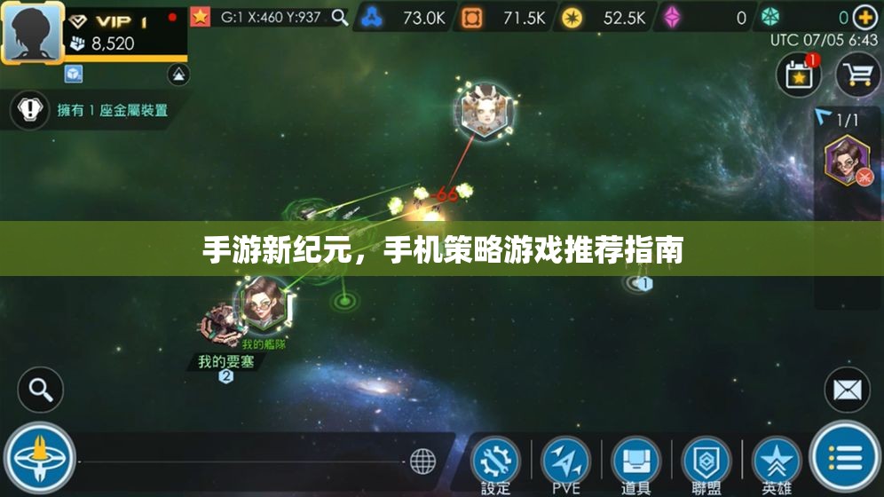 探索新紀(jì)元，手機(jī)策略游戲精選指南