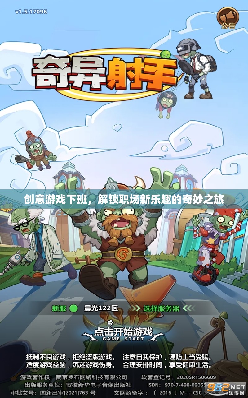 創(chuàng)意游戲下班，解鎖職場新樂趣的奇妙之旅