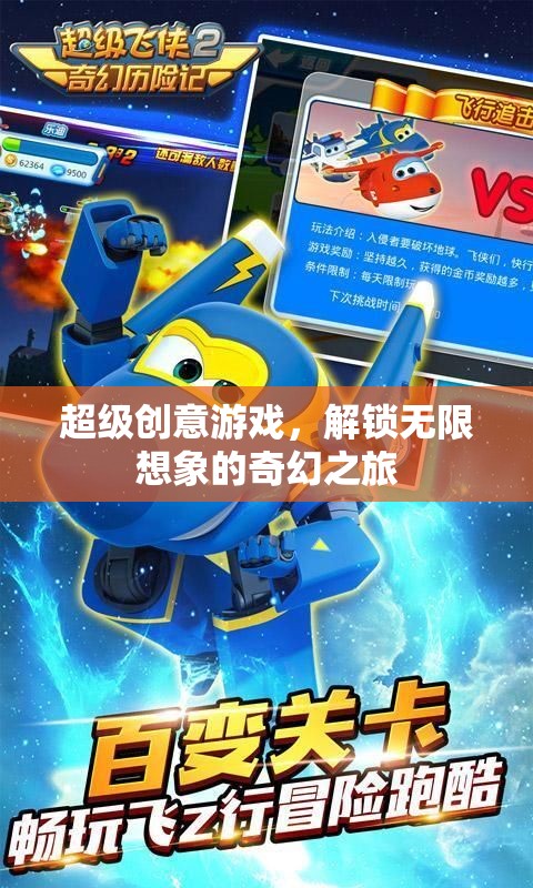 解鎖無(wú)限想象的奇幻之旅，超級(jí)創(chuàng)意游戲