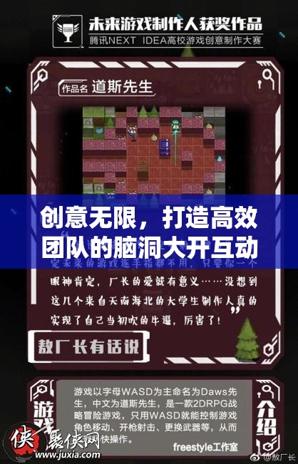 創(chuàng)意無限，打造高效團隊的腦洞大開互動游戲