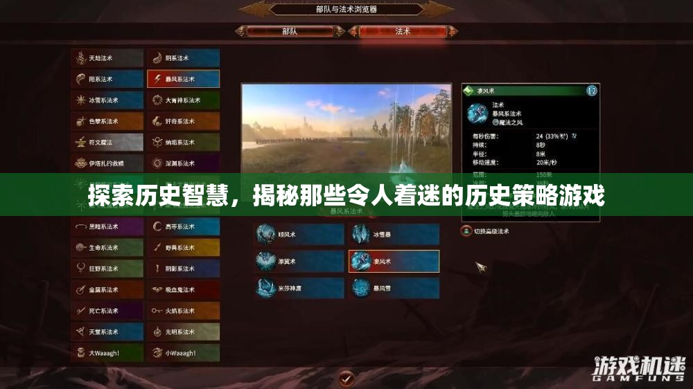 探索歷史智慧，揭秘令人著迷的歷史策略游戲
