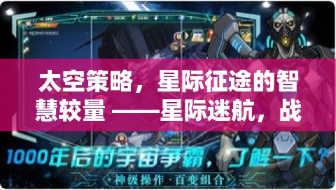 星際迷航，戰(zhàn)棋紀元——智慧與策略的太空較量