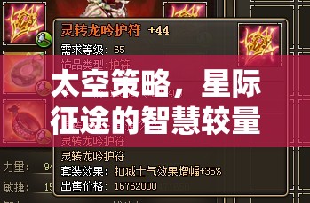 星際迷航，戰(zhàn)棋紀元——智慧與策略的太空較量