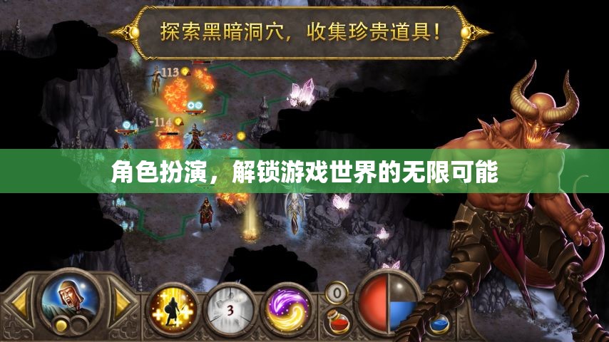角色扮演，解鎖游戲世界的無限可能
