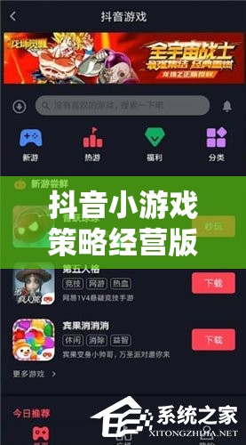 抖音小游戲策略經(jīng)營版，打造你的虛擬商業(yè)帝國