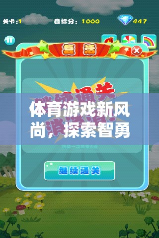 智勇雙全，下棋玩法規(guī)則的全面解析與體育游戲新風尚