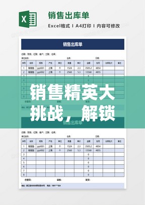 解鎖銷售角色扮演，銷售精英大挑戰(zhàn)的無(wú)限可能