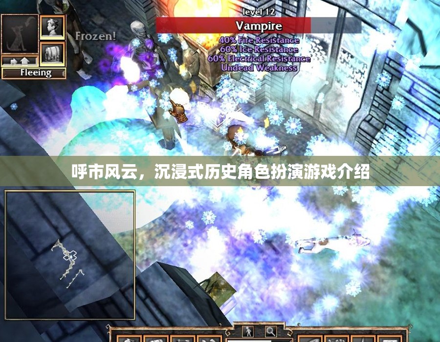 呼市風(fēng)云，沉浸式歷史角色扮演游戲